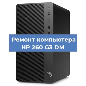 Замена ssd жесткого диска на компьютере HP 260 G3 DM в Воронеже